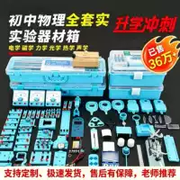 初中教材同步电磁学实验箱_1688开学季热销