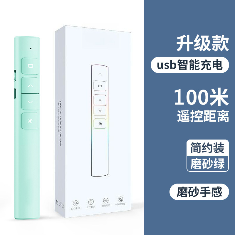 USB 充电翻页笔 办公会议大屏演示 多功能遥控翻页笔