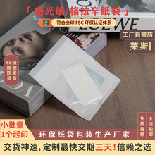环保格拉辛纸袋 半透明自粘口纸袋子 服装包装纸袋 环保蜡光纸