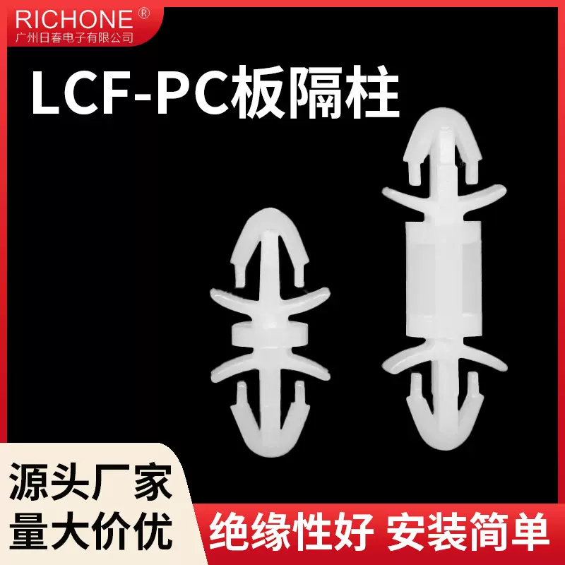 日春 LCF双头尼龙间隔柱 PC板隔离柱 扣式绝缘柱飞机型塑料支撑柱