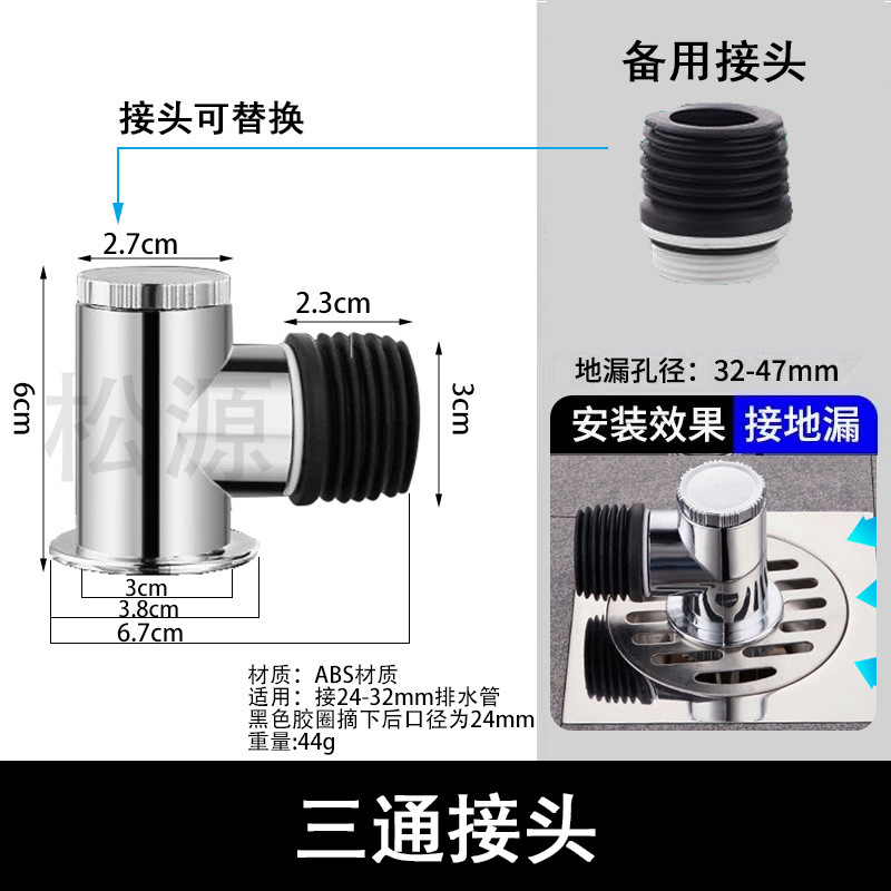 洗衣机地漏通用下水道二合一防溢防臭排水管电镀三通地漏接头|undefined