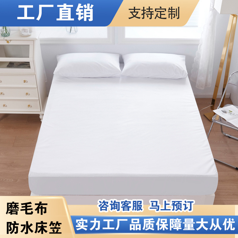 跨境亚马逊批发纯色防水床笠床垫保护套化纤全涤磨毛布防水隔尿