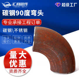 定制碳钢焊接弯头大口径钢制对焊45度90度180度推制弯管
