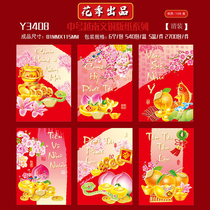 花季源头厂家马年新品跨境外贸越南文中号百元利是封新年通用红包|undefined