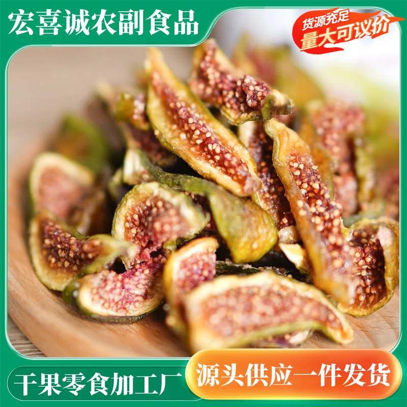 青皮无花果干不加糖孕妇零食 泡水煲汤软糯即食 香甜可口一件发货|undefined
