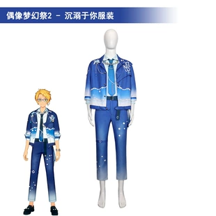 Косплей-костюм «Погружение в тебя» из Ensemble Stars 2