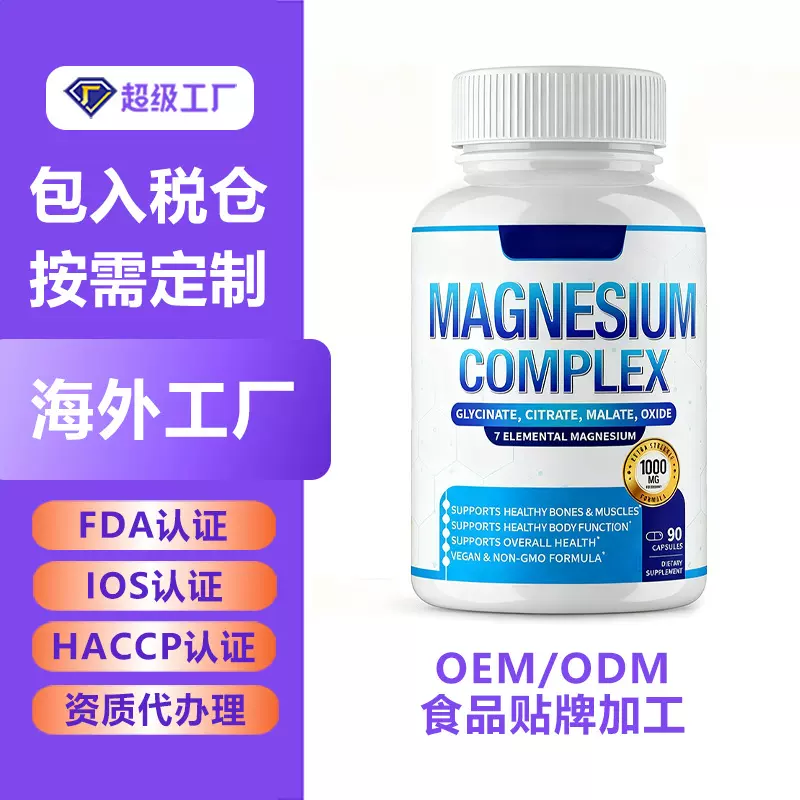 镁复合胶囊Magnesium Complex Capsules跨境定制镁复合胶囊