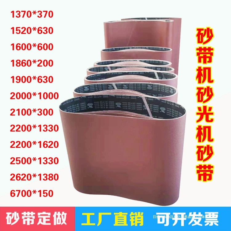 犀利牌砂带机砂带木工打磨沙带金属抛光砂带条平面砂光机拉丝砂布