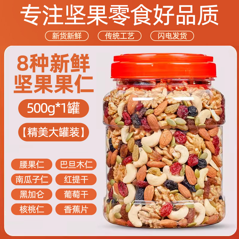 [절묘한 대형캔] 신선한 견과류와 말린 과일 8종 500g*1캔