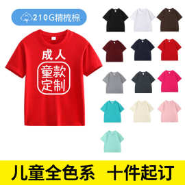 成人/儿童T恤印字logo空白休闲幼儿园班服活动跨境圆领纯棉短袖