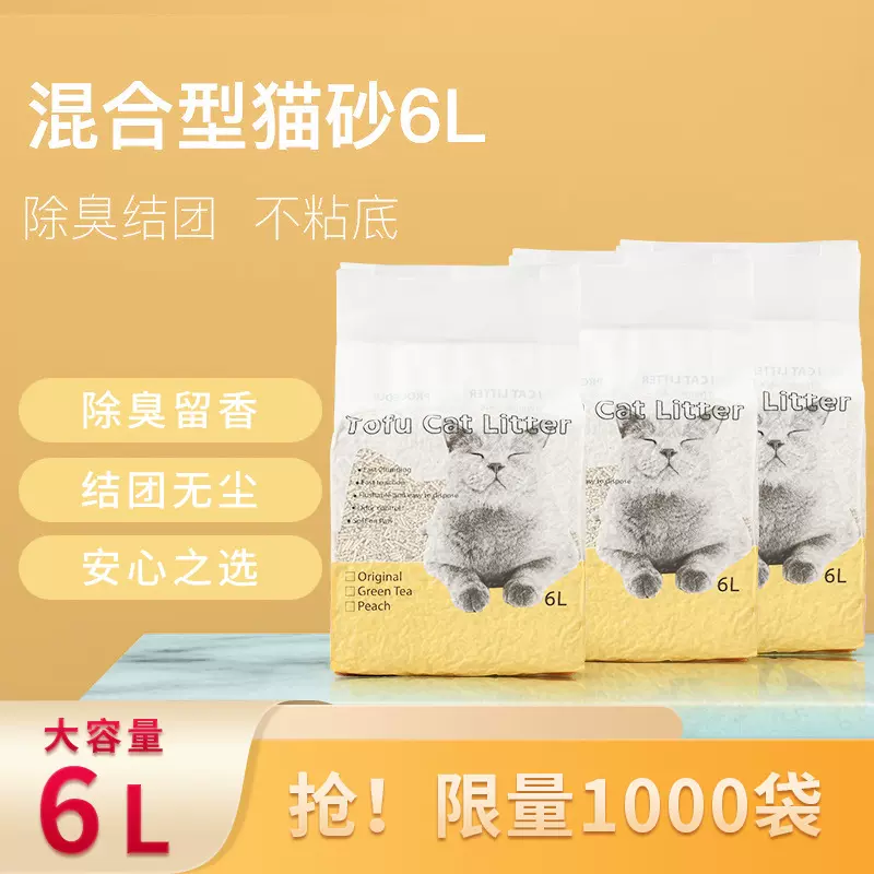 豆腐猫砂大量批发 混合猫砂豆腐砂膨润土无尘除臭猫沙代发猫舍
