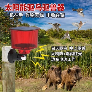 Solar Bird Repellent Outdoor Farmland Orchard Beast Animal Repellent Sound and Light Alarm Scare Monkey Pig Eagle
