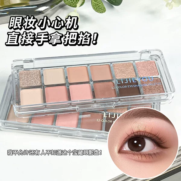 Slightly Tipsy 12-Color Eyeshadow Palette Earth Tones Shimmer Matte Glitter Smoky Eye Eyeshadow Palette Bilingual Foreign Trade Cross-Border