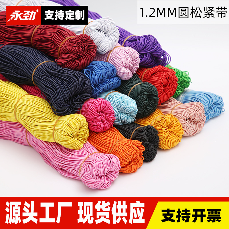 永劲1.2毫米黑白色弹力吊牌线圆松紧带吊牌绳穿佛珠松紧线橡皮筋
