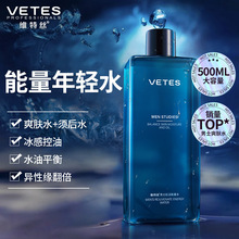 【48小时内发货】维特丝能量爽肤水须后水男士专用控油补水保湿温