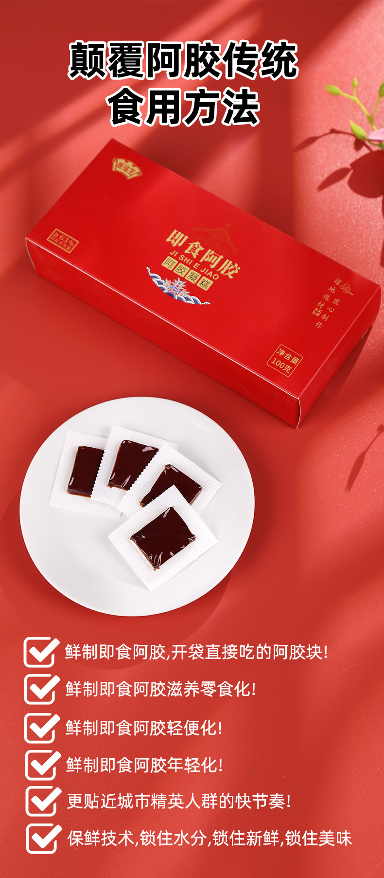 Ready to Eat Donkey Hide Gelatin Cake Xiao Xian Jiao 100g Box Traditional Shandong Herbal Confection specifications