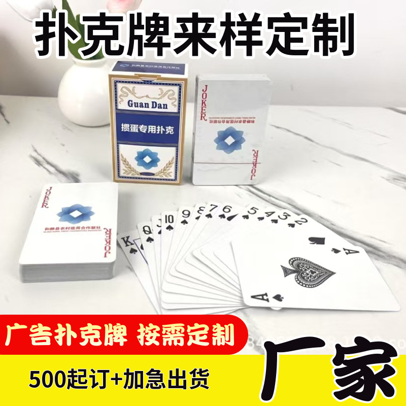 掼蛋扑克牌棋牌室卡牌休闲娱乐纸牌广告扑克牌可印logo批发扑克牌