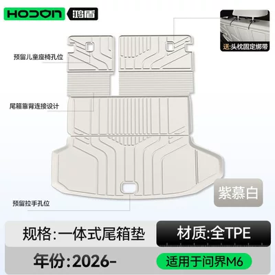 AITO M6 pure electric version, TPE: Trunk Mat - suitable-for-the-aito-m6-purple-mist-white-upgraded-integrated-trunk-mat-212t01wenjie-m62026-model-5-seater