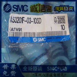 SMC原装正品节流阀 AS3201F-03-10SD 实物图片