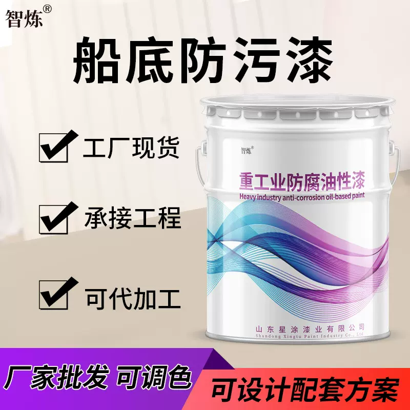 厂家直供船底船舶防污漆各色 耐酸碱防微生物海蛎子无锡船舶涂料