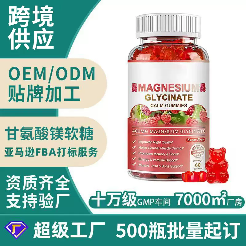 甘氨酸镁软糖instagram多种维生素gummies果胶功能性软糖跨境定制