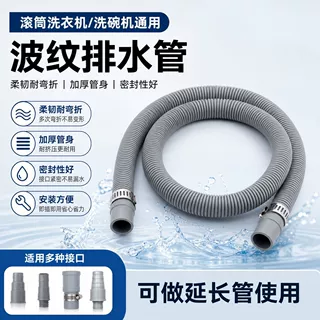 批发滚筒洗衣机下水管 洗碗机出水管 水龙头延长管塑料波纹管水管