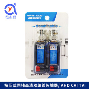 Passive twisted pair transmitter HD AHD CVI TVI coaxial network to BNC connector filter anti-interference