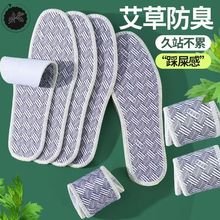 极速代发艾草香男女薰除臭四季棉布鞋垫透气吸汗清爽卫生抑菌除臭