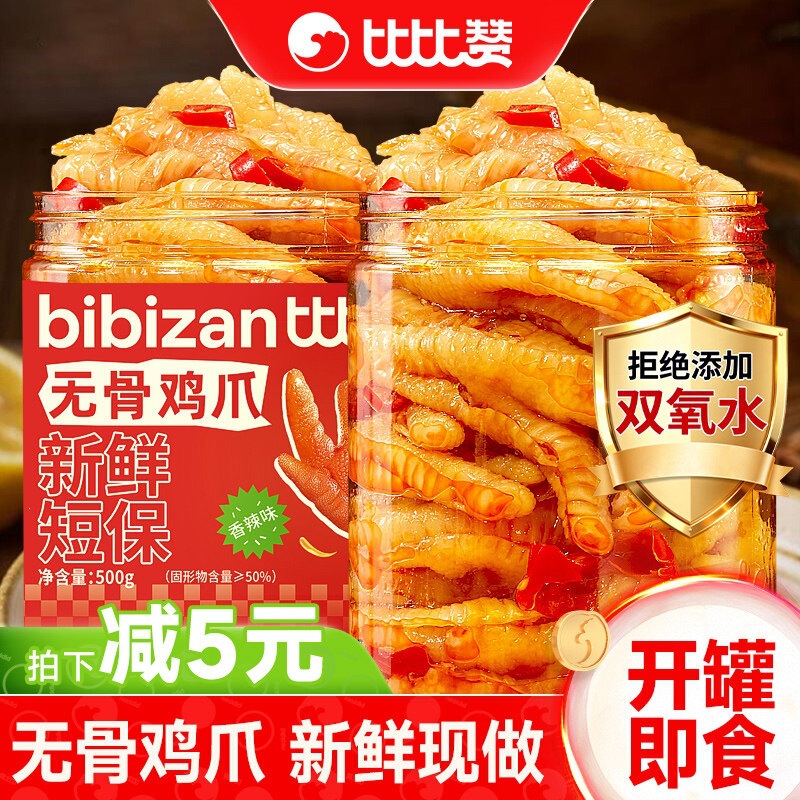 Bibizan Boneless Chicken Feet Lemon Spicy Boneless Chicken Feet Snack to Satisfy Cravings, Leisure Snack Food