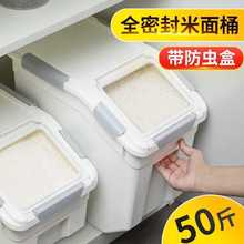 米桶面粉储存罐50斤防潮防虫密封家用储米箱30装大米收纳盒存米面