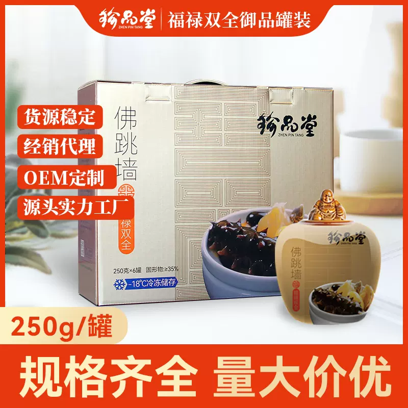 正宗佛跳墙预制菜 加热即食海鲜鲍鱼海参半成品菜250g罐装 佛跳墙