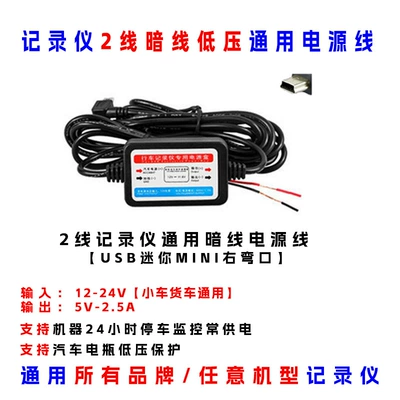 2.5A Dashcam Car Voltage Reducer Cable 12~24V to 5V Low Voltage Protection Hidden Installation Power Supply (Other Car Video) - q01c-25a-2-wire-dashcam-dark-line-voltage-reducing-and-stabilizing-cable