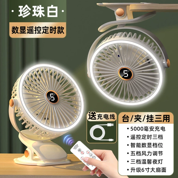 Pearl White [Rechargeable Digital Display Remote Control Timing 5000 mA] Wireless Remote Control/Three-speed Timing/Intelligent Digital Display/3-level Atmosphere Night Light/5-level Wind Speed/6-inch Fan
