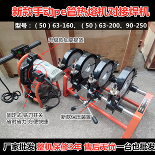 160pe Pipe Hot Melt Machine Butt Welding Machine Manual 200 Water Pipe Electric Butt Welding Machine Welding Machine Hand-cranked Splicing Machine