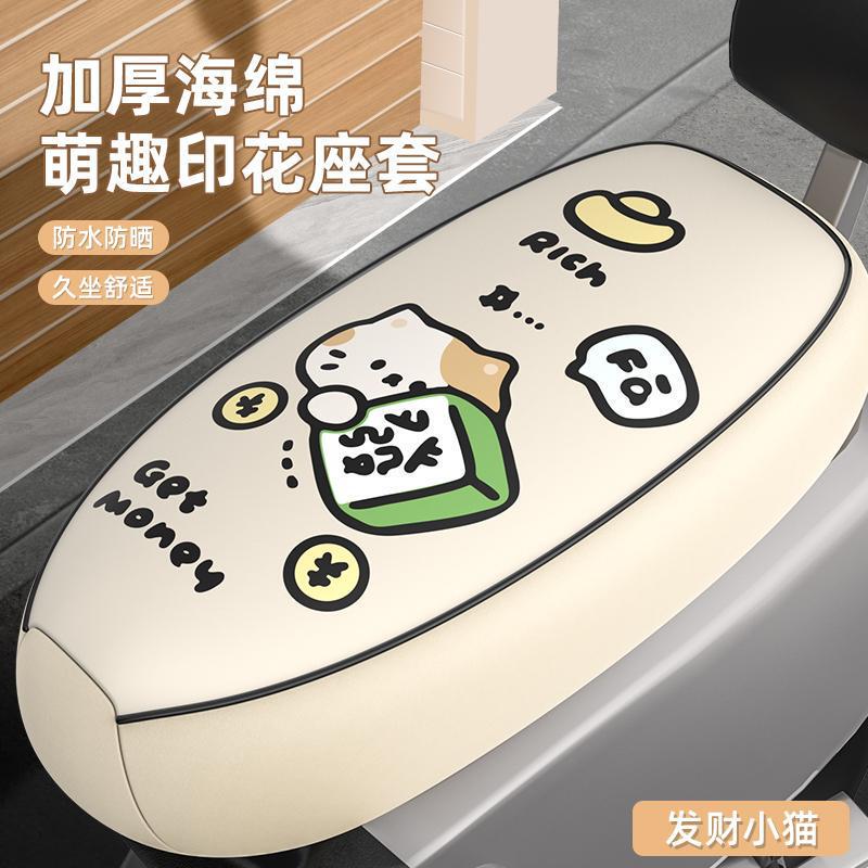 台铃超能二代S赤兔EB电瓶车电动车座套坐垫套防水隔热四季通用|undefined
