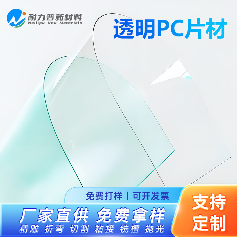家直供透明PC耐力板抗阻燃耐高温防静电聚碳酸酯全新PC卷板卷材
