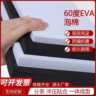厂家直供加硬黑色eva泡棉材料定制eva内衬植绒eva片材高密度EVA板
