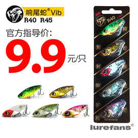 大河奔流响尾蛇VIB实战装R30/35/R40/R45/R50远投路亚饵铁板亮片