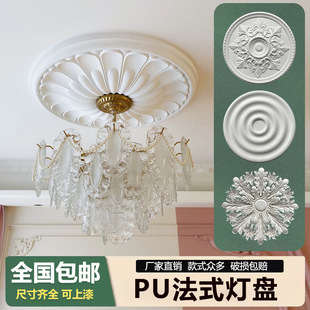 French-Style Pu Light Panel Round Ceiling Decoration European-Style Imitation Plaster Ceiling Mosaic Combination Ceiling Panel