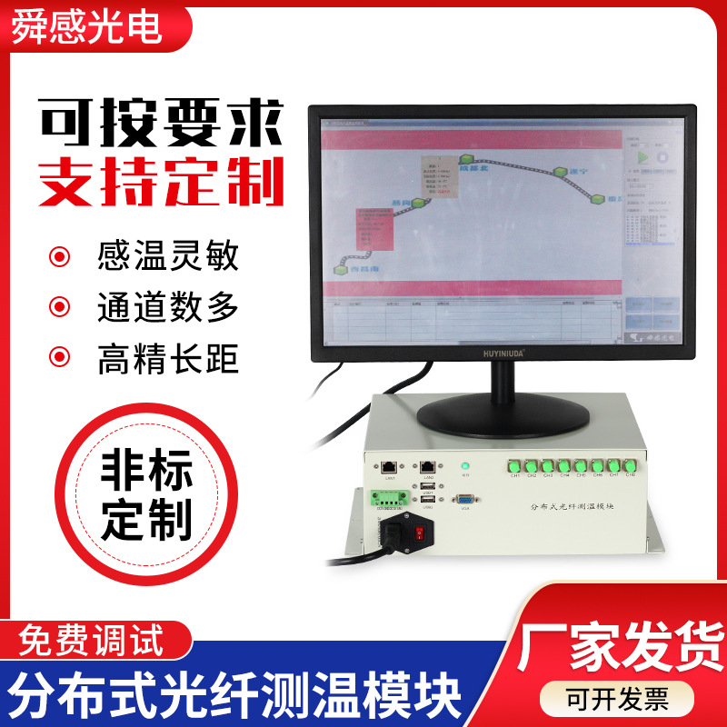 厂家现货分布式光纤测温模块公路隧道油罐温度传感火灾探测器智能