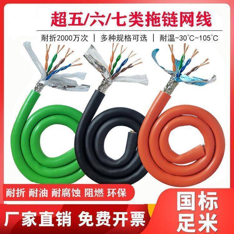 Industrial Ethernet Gigabit High Flexible Drag Chain Cable 4-Core 8-Core Super 5/6/7 Double Shielded Signal Line