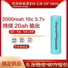 EVE|20P 18650 2000mah 10c늄ӹˮN늳