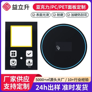 PMMA亚克力面板屏幕显示面板PC透明视窗镜片高透亚克力镜片定制