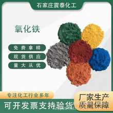 氧化铁厂家现货多规格氧化铁红黄蓝绿油漆涂料琉璃瓦建材塑料橡胶