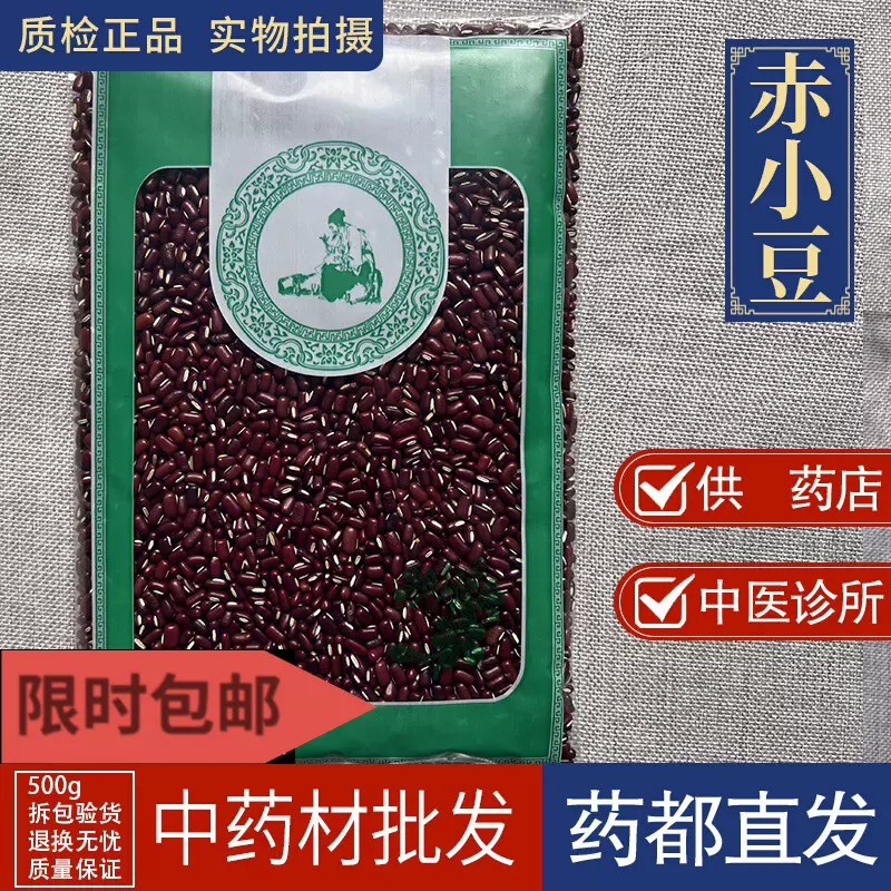 亳州材市场批 发赤小豆500g可炒熟的赤小豆 另售茯苓炒薏仁米