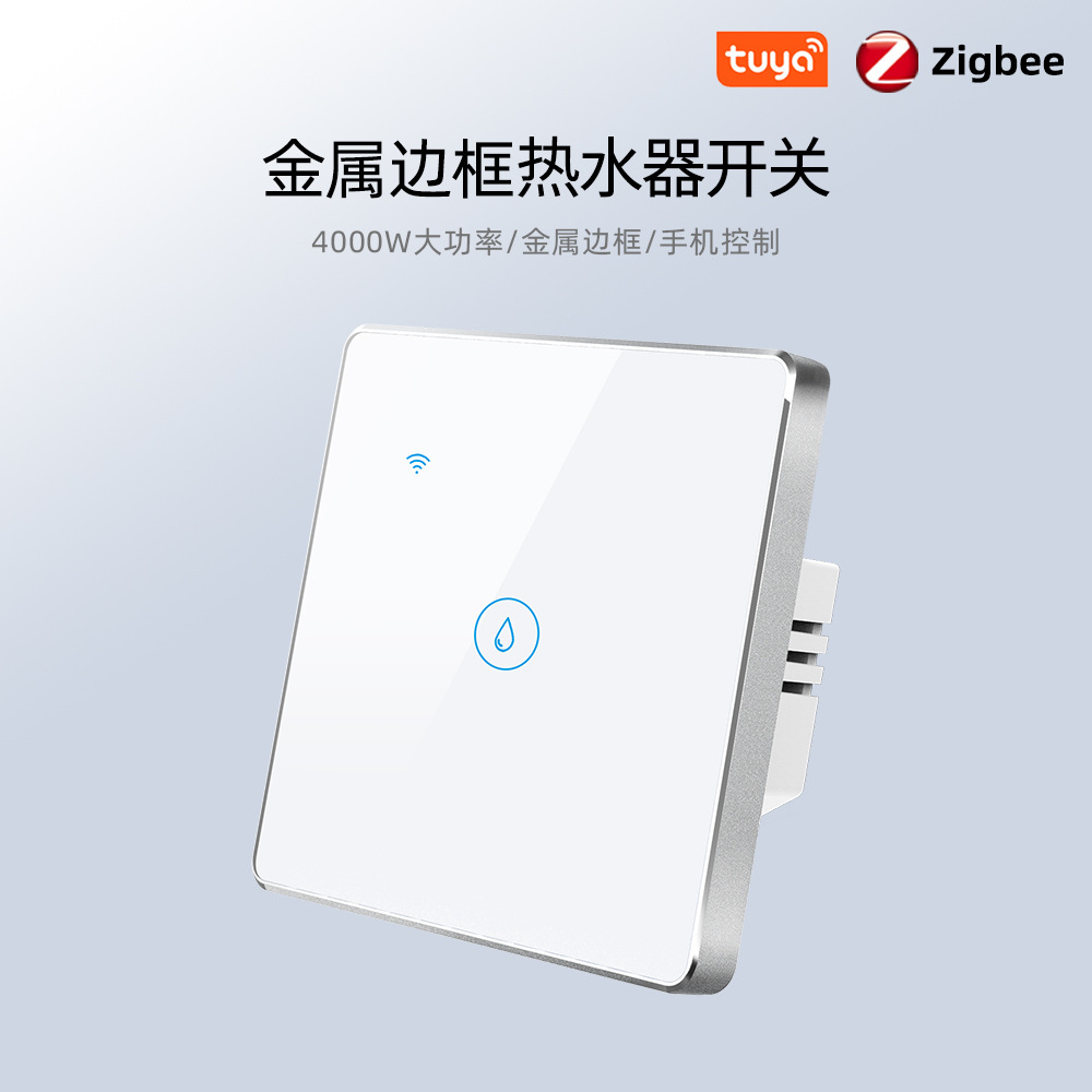 涂鸦欧英规金属边框高档20A大功率 Zigbee智能遥控触摸热水器开关