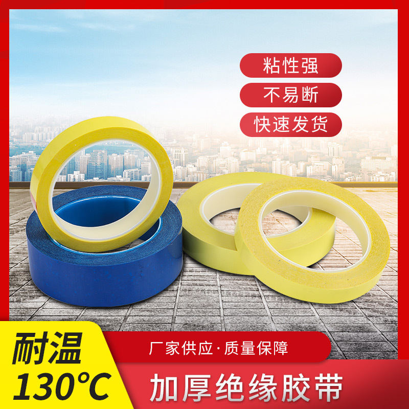 永宾批发加厚彩色玛拉胶带阻燃超粘绝缘胶带电缆接头电工胶布整箱