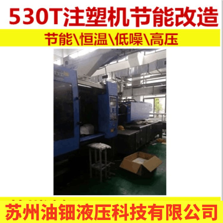 注塑机液压系统伺服节能改造 海天注塑机伺服节能改造