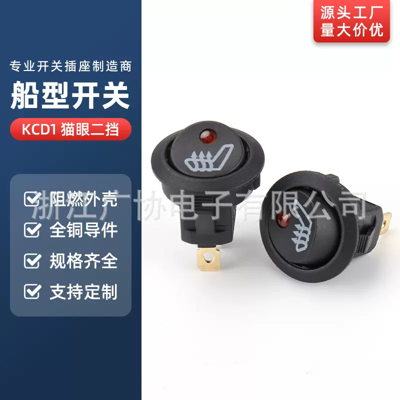 KCD1 大圆沙发红色猫眼船型开关翘板开关 3脚2挡圆形开关电源开关