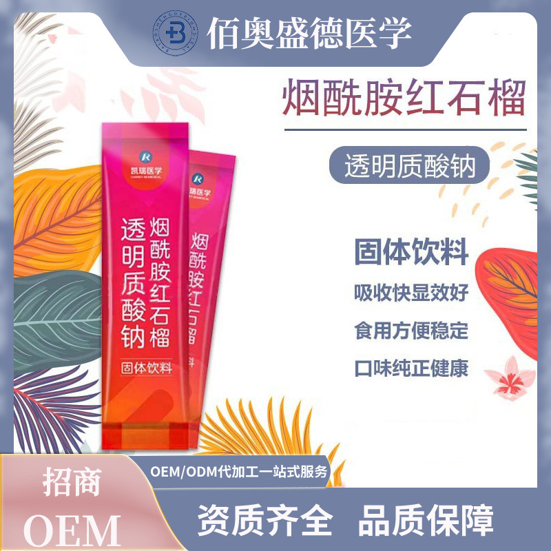 Nicotinamide red pomegranate bright white drink sodium hyaluronate solid beverage processing female collagen powder substitute processing